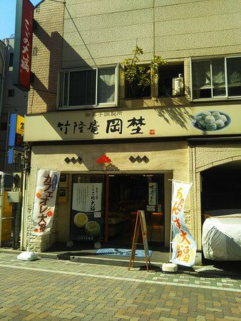 竹隆庵岡埜上野店
